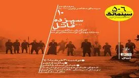 «سیزده قاتل» و یک انتقام