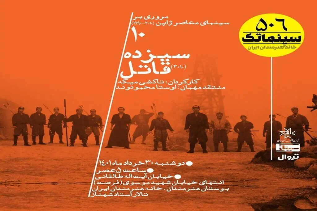 «سیزده قاتل» و یک انتقام