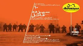 «سیزده قاتل» و یک انتقام