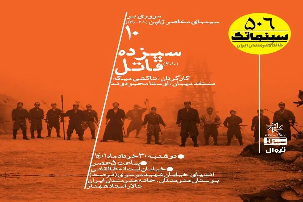 «سیزده قاتل» و یک انتقام