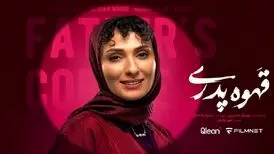 استایل جذاب ملیسا ذاکری بازیگر سریال قهوه پدری بیرون سریال/ تصاویر
