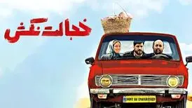 سکانسی از سریال خجالت نکش را ببینید