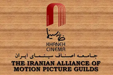 بیانیه خانه سینمای ایران درباره مصوبات اخیرشورای عالی انقلاب فرهنگی

