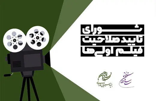 ۸۶ کارگردان جوان فیلم می‌سازند
