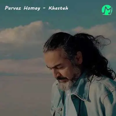 آهنگ خسته از پرواز همای