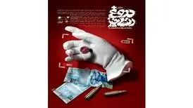 کمدی «دروغ رستاخیز» به شهرزاد رسید
