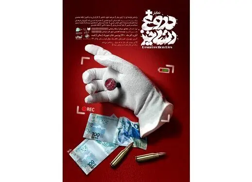 کمدی «دروغ رستاخیز» به شهرزاد رسید