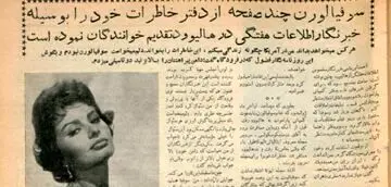 سوفیا لورن: از هر پنج مردی که با من روبه‌رو می‌شوند هر پنج تا تقاضای ازدواج می‌کنند / در مهمانی سفارت هوس کردم ای کاش یک جاسوسه می‌شدم

