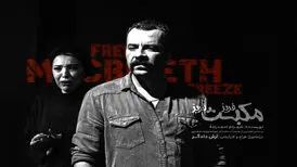حسام منظور و محمد حاتمی هم روی صحنه‌اند

