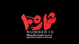 پوستر خونین یک فیلم سینمایی/ عکس
