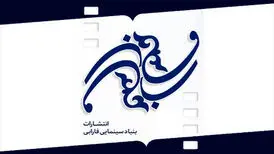 قطع همکاری انتشارات‌ بنیاد سینمایی فارابی با طاقچه
