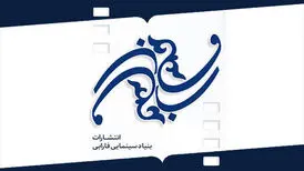 قطع همکاری انتشارات‌ بنیاد سینمایی فارابی با طاقچه
