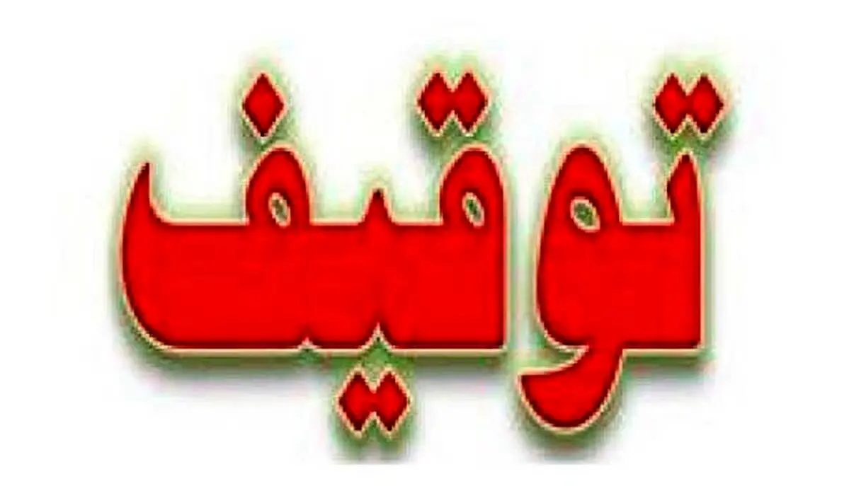 پایگاه اطلاع‌رسانی «انتخاب» توقیف شد؟
