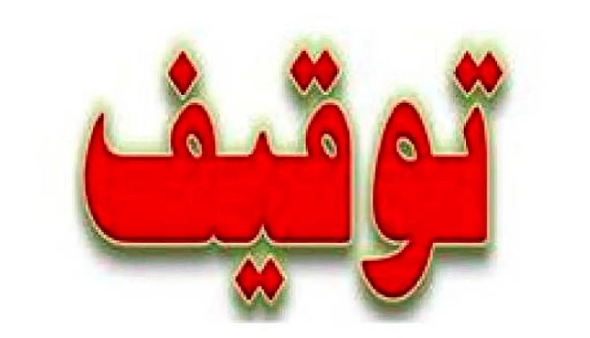 پایگاه اطلاع‌رسانی «انتخاب» توقیف شد؟
