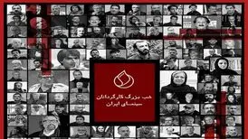 حاشیه و متن یک گردهمایی سینمایی / از تماس تصویری اصغر فرهادی تا تقدیرها