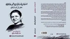 کتاب خبرنگاری که شهید شد منتشر می‌شود