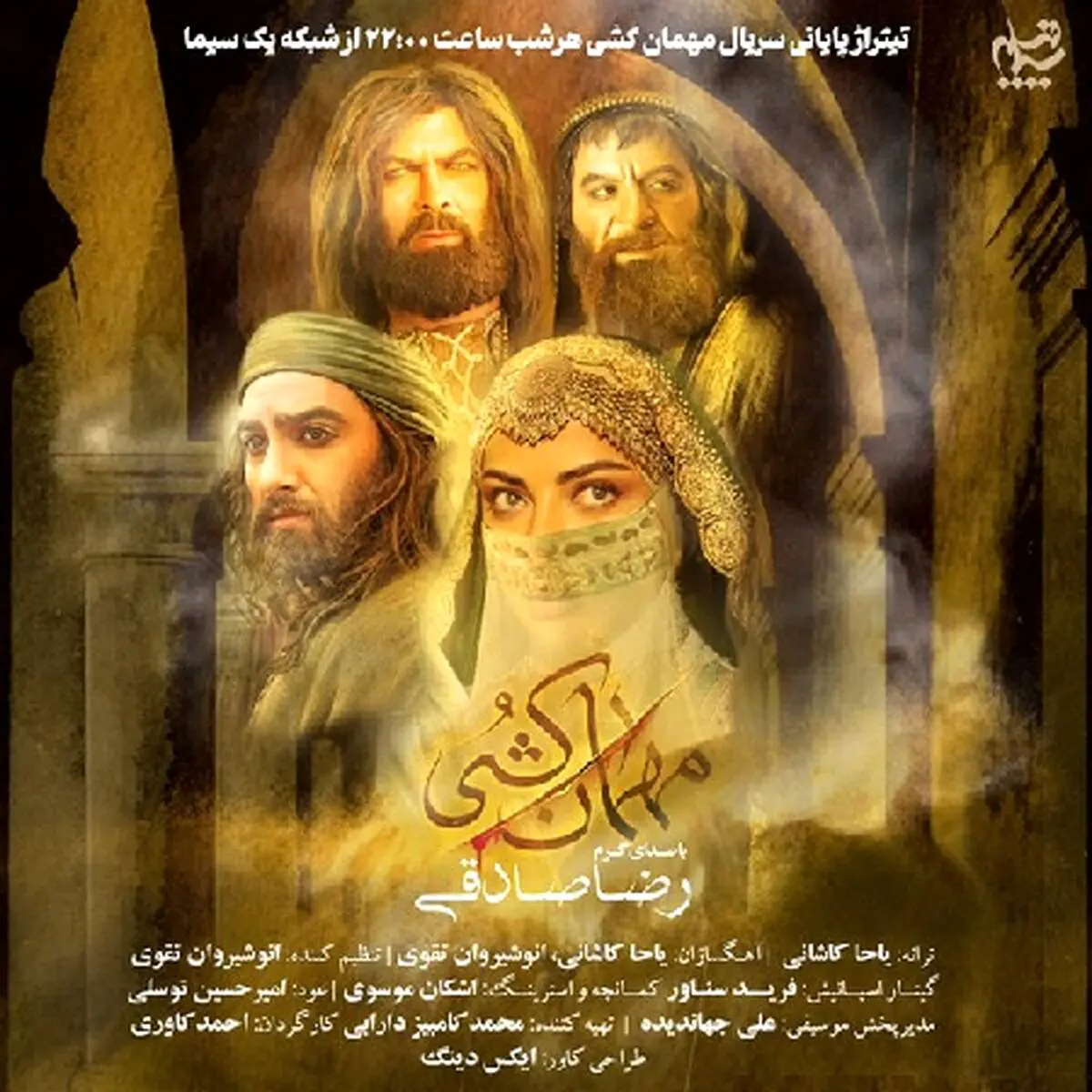 آهنگ «مهمان‌کشی» از رضا صادقی