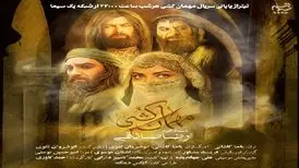 آهنگ «مهمان‌کشی» از رضا صادقی