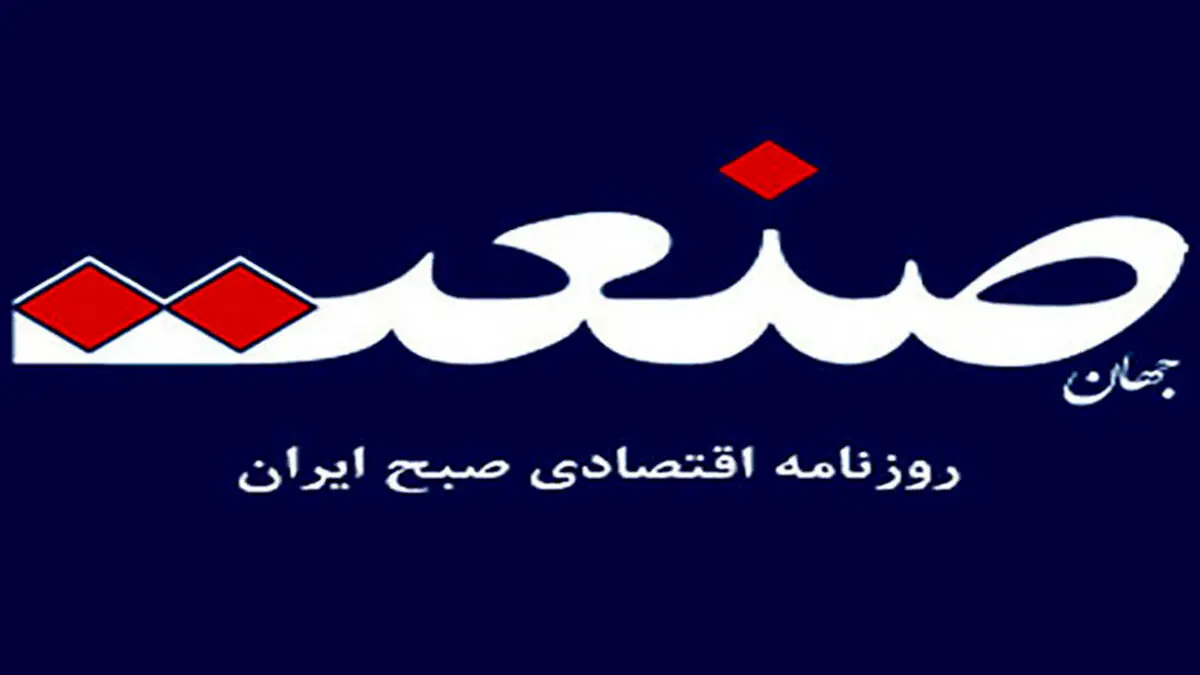 ادعای توقیف مجدد روزنامه «جهان صنعت» کذب محض است

