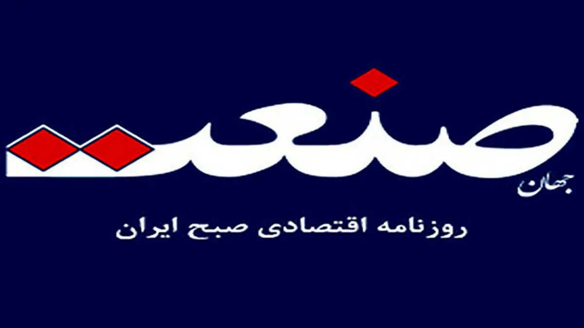 ادعای توقیف مجدد روزنامه «جهان صنعت» کذب محض است
