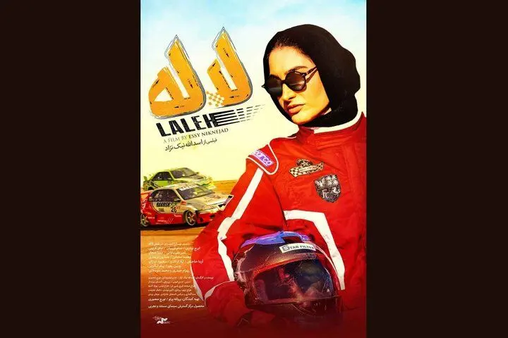 فیلم پرحاشیه «لاله» نوروز اکران آنلاین می‌شود