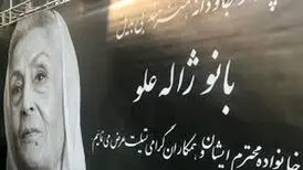 چهره بهت‌زده لیلا بلوکات در مراسم ختم ژاله علو/ ویدئو
