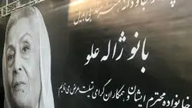 چهره بهت‌زده لیلا بلوکات در مراسم ختم ژاله علو/ ویدئو
