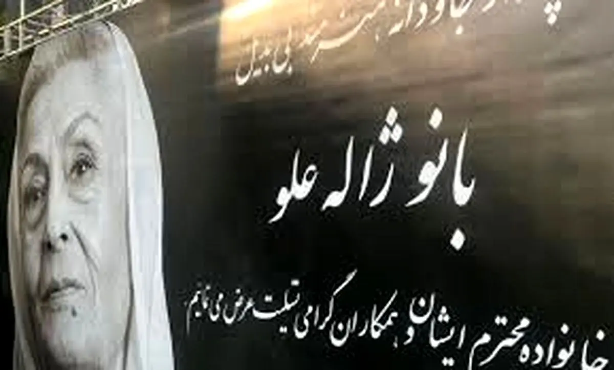 چهره بهت‌زده لیلا بلوکات در مراسم ختم ژاله علو/ ویدئو
