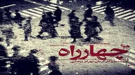 جدیدترین بهرام بیضایی/ سرگردانی سر چهارراهِ تاریخ؛ پس کِی می‌خندیم؟