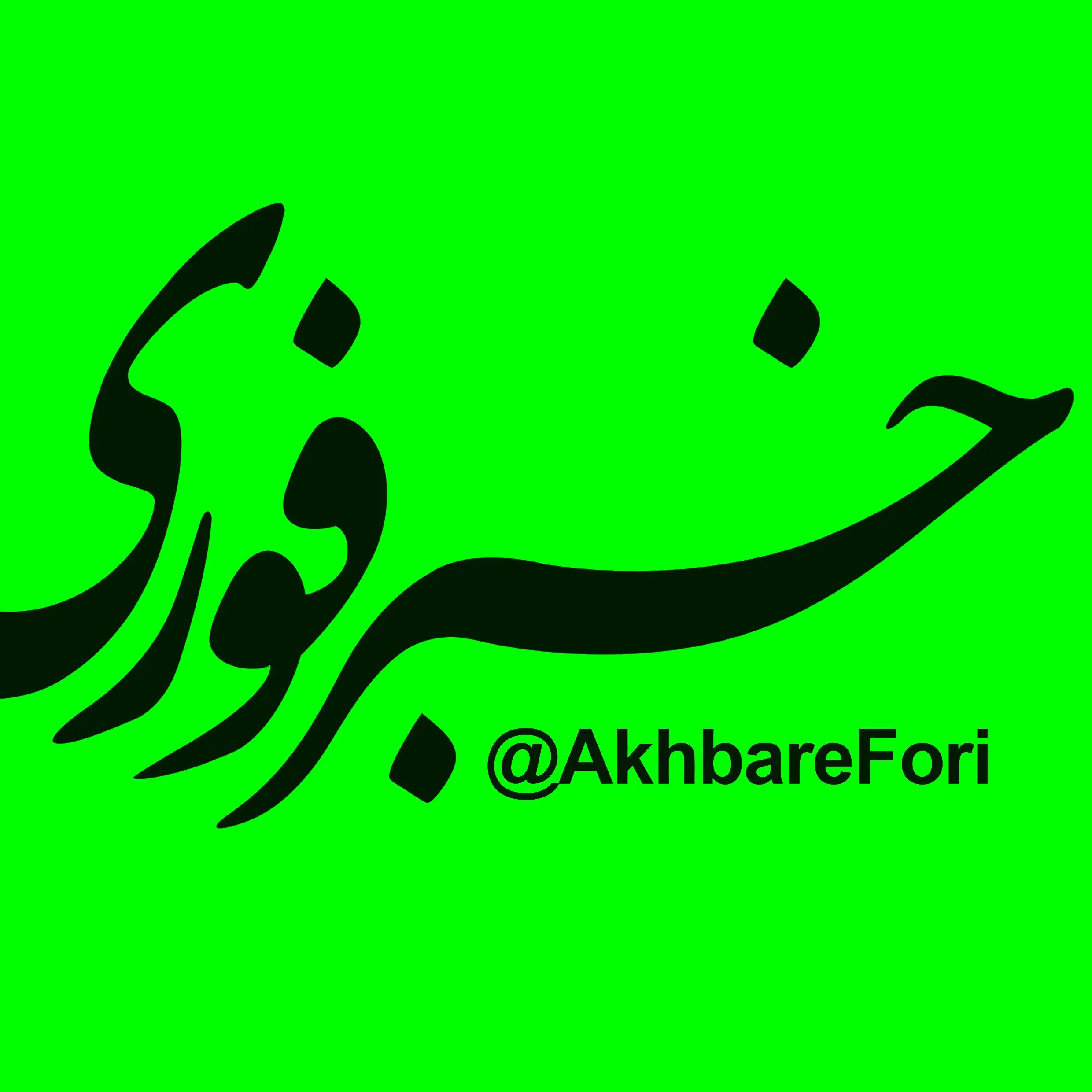 همه چیز درباره بزرگترین رسانه خصوصی ایران/خبرفوری‌های فیک چه زمانی شکل گرفتند؟