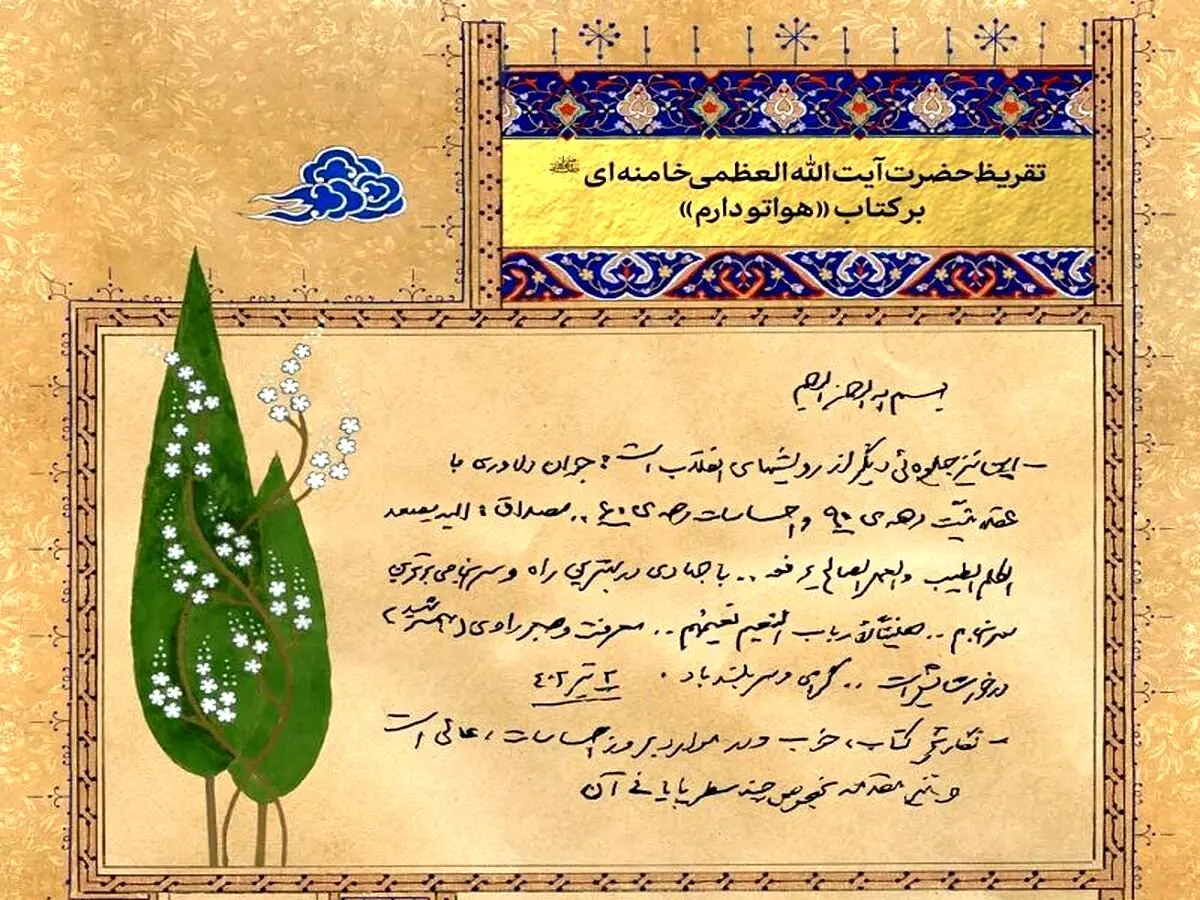 سه کتاب با تقریظ رهبری رونمایی شد
