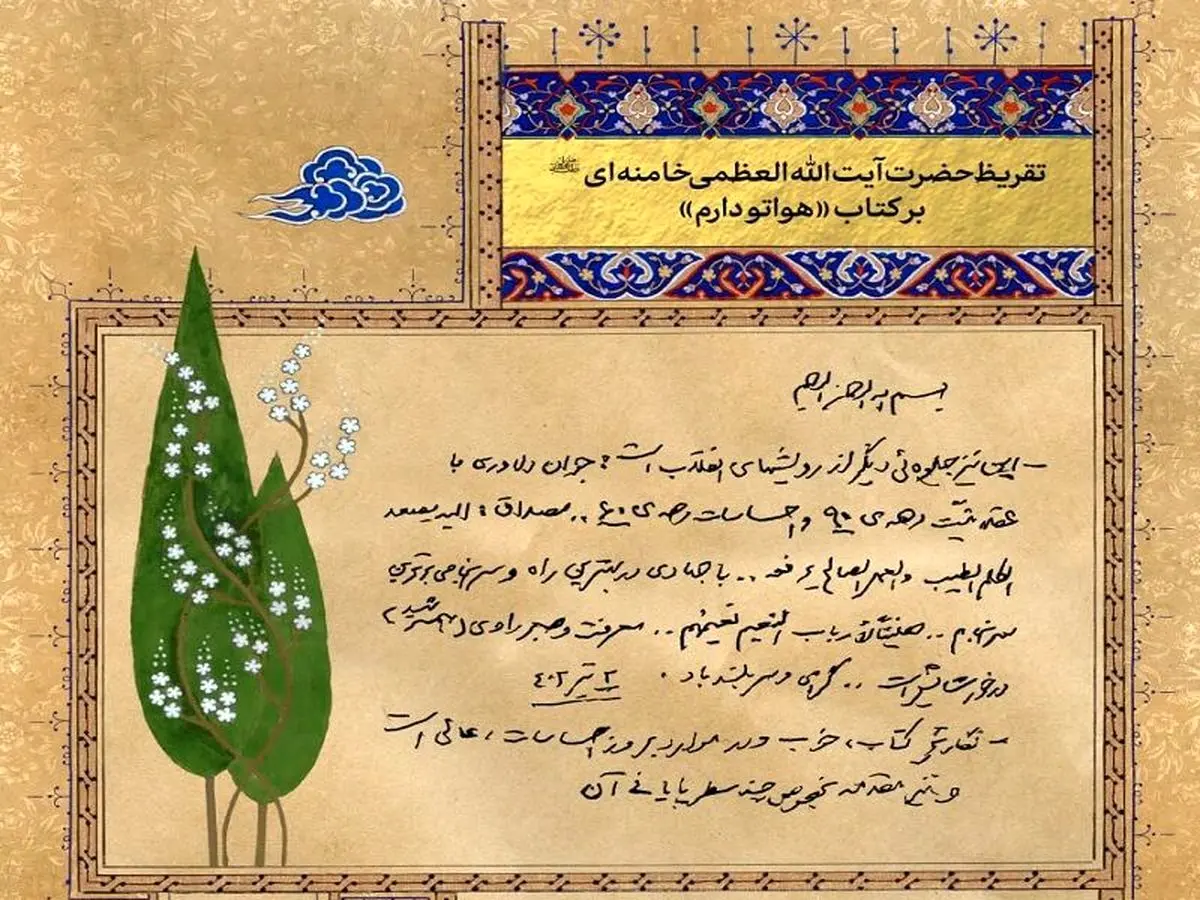 سه کتاب با تقریظ رهبری رونمایی شد
