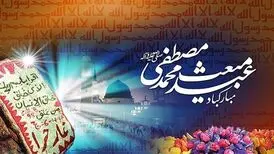 همه چیز درباره عید مبعث؛ از اعمال مهم این روز تا جشن ها و رسوم مختلف/ مروری بر نخستین جشن بعثت در ایران/ آیا اهل سنت 27 رجب را جشن می گیرند؟