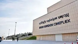 پیش بینی بازگشایی سینما‌های باغ کتاب تا پایان امسال
