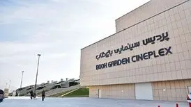 پیش بینی بازگشایی سینما‌های باغ کتاب تا پایان امسال
