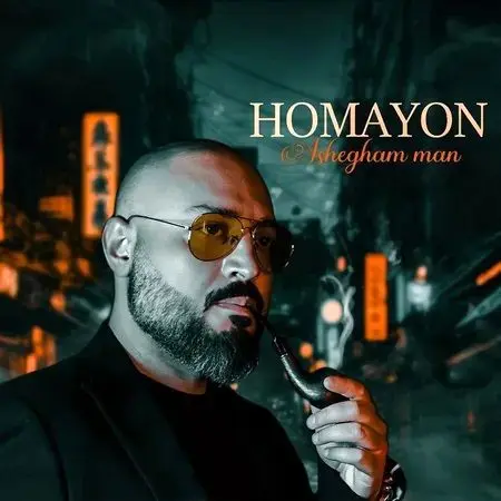 آهنگ «عاشقم من» از همایون