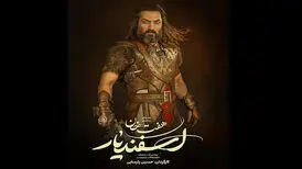اشکان خطیبی «اسفندیارِ رویین تن» می‌شود